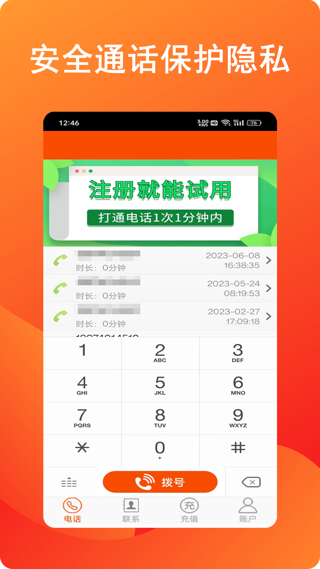 全通网络电话