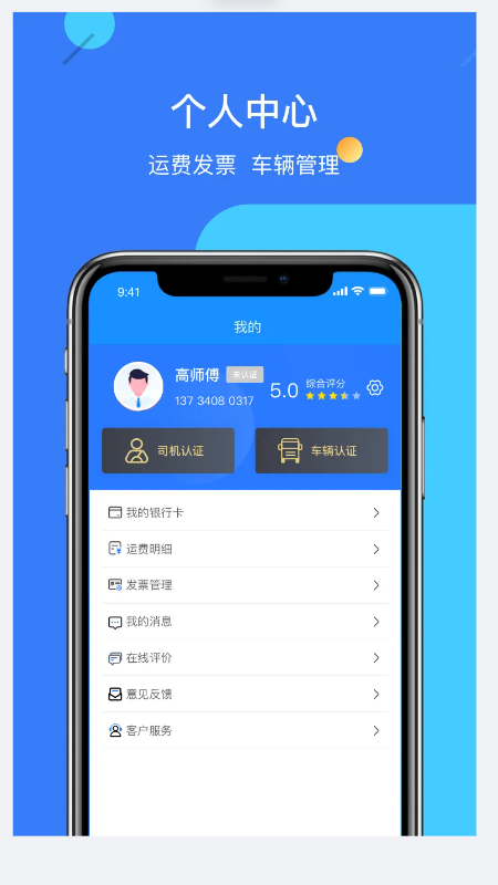 物实科技司机