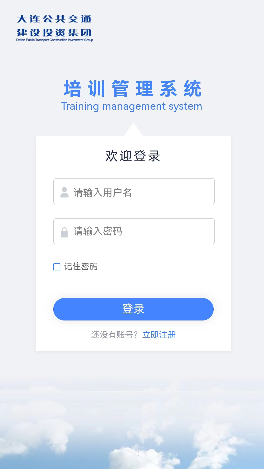 大连交通培训学苑随身版系统