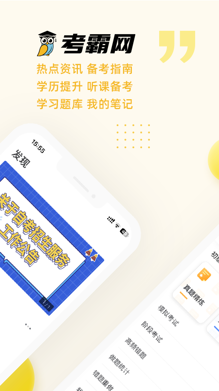 考霸网