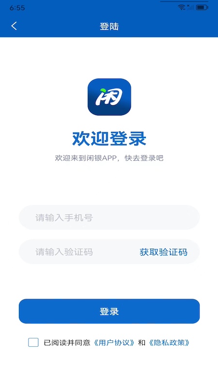 闲银