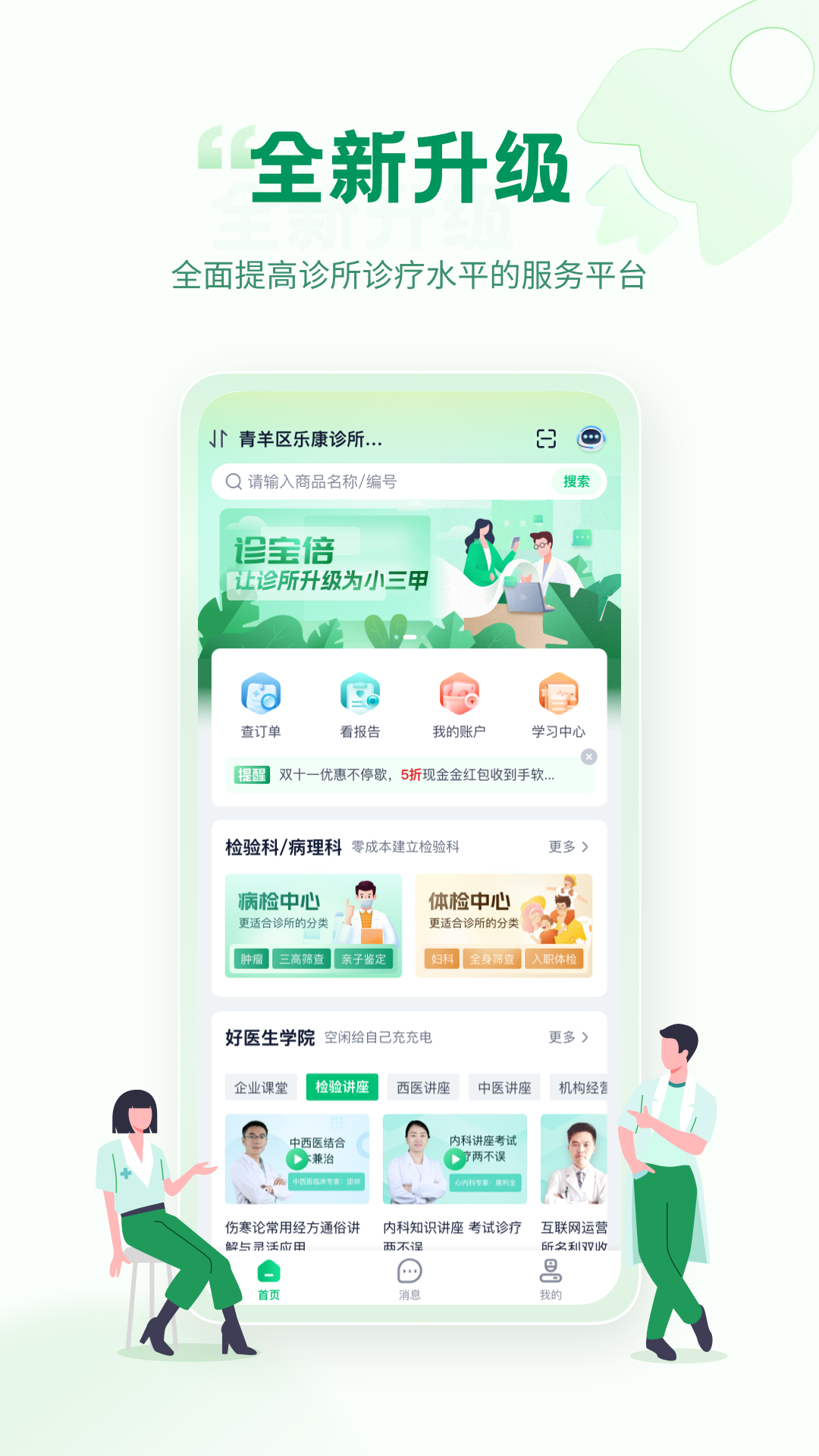 诊宝倍