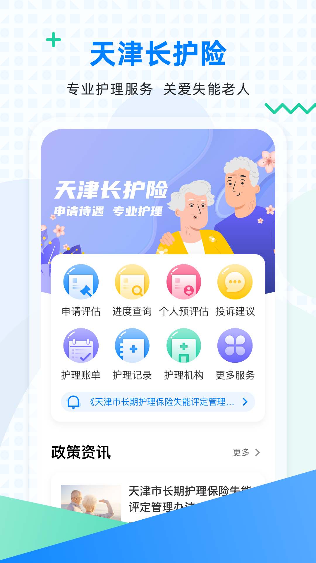 天津长护险