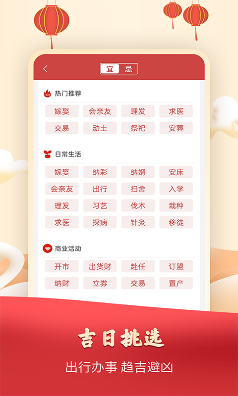 农历万年历日历