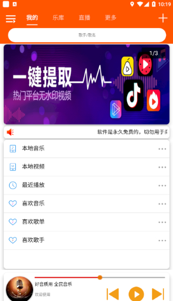 全民音乐