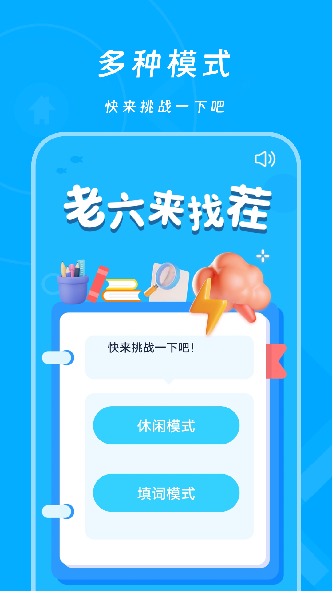 老六来找茬