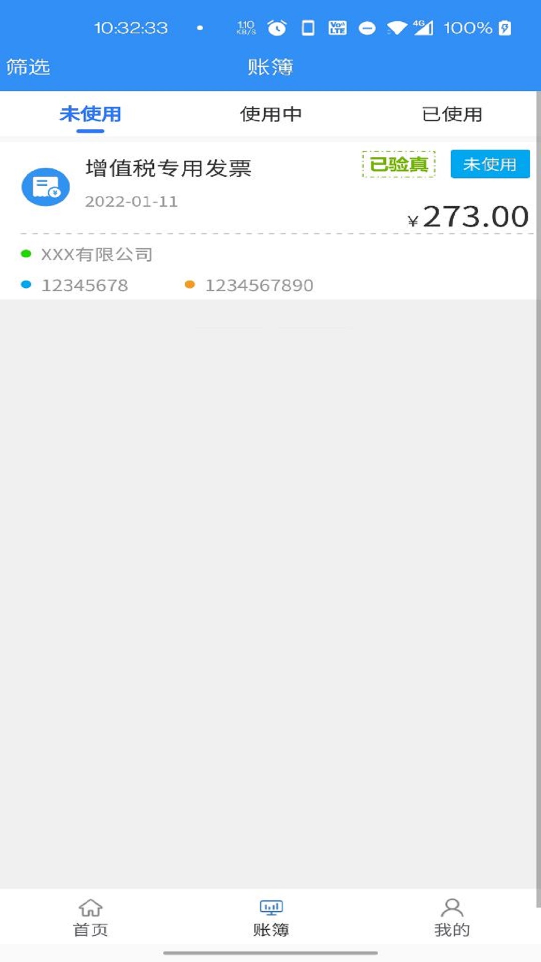 票小记
