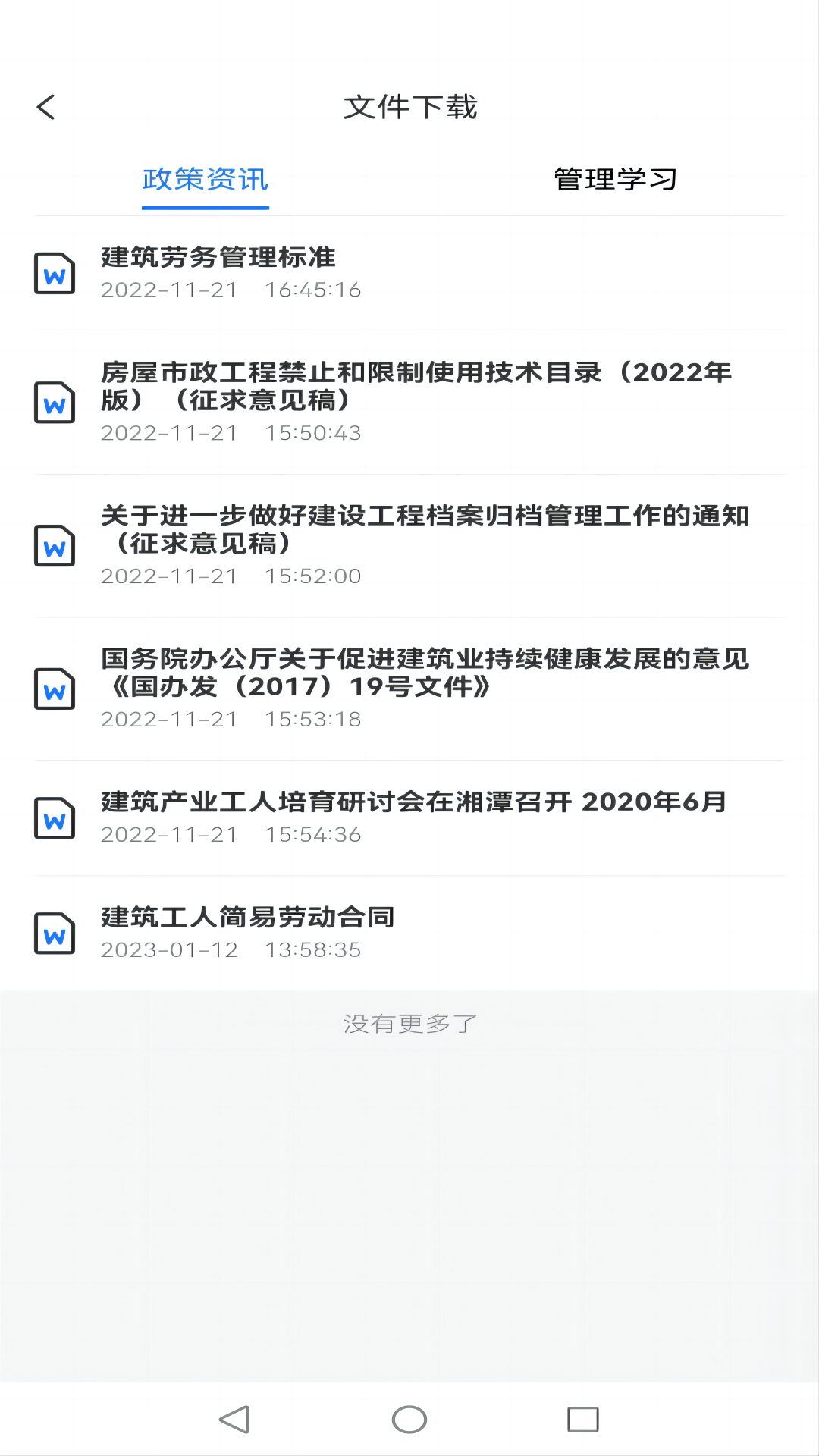 数字班组
