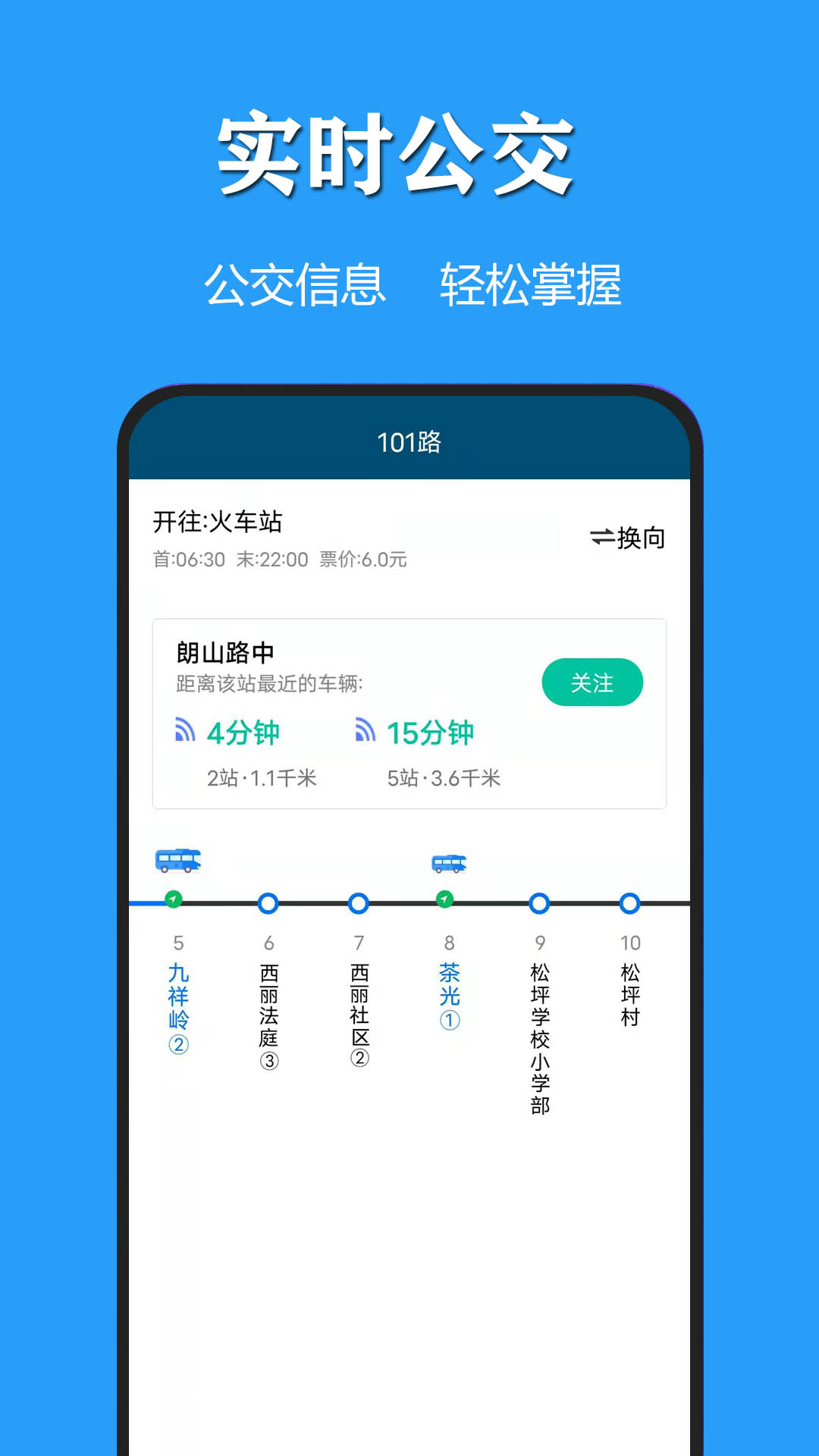 天气公交