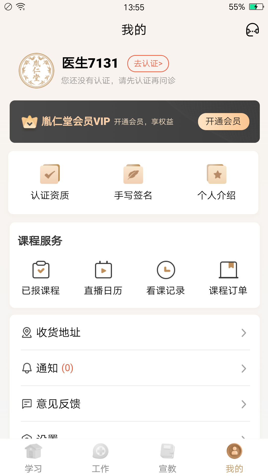 胤仁堂中医