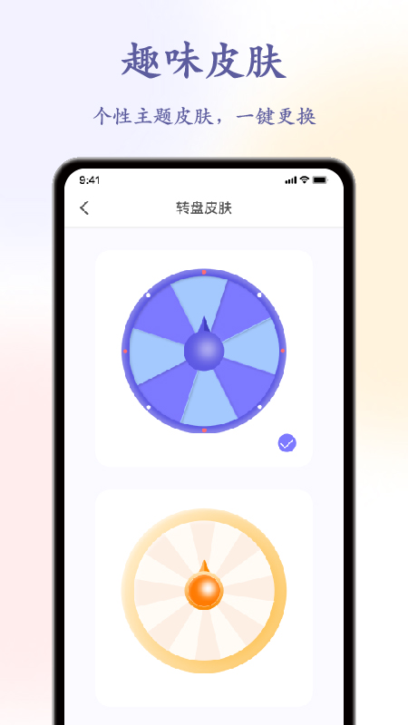决定转盘