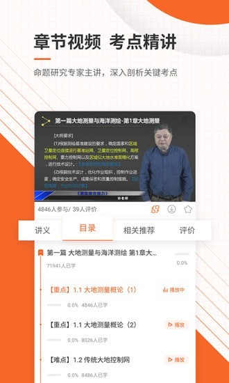 注册测绘工程师