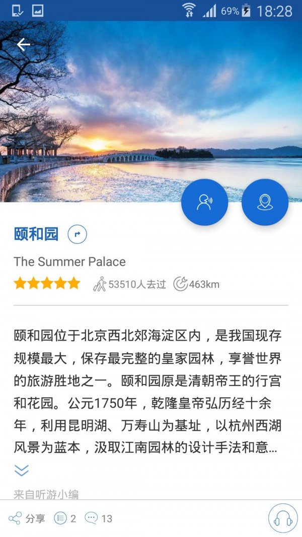 颐和园