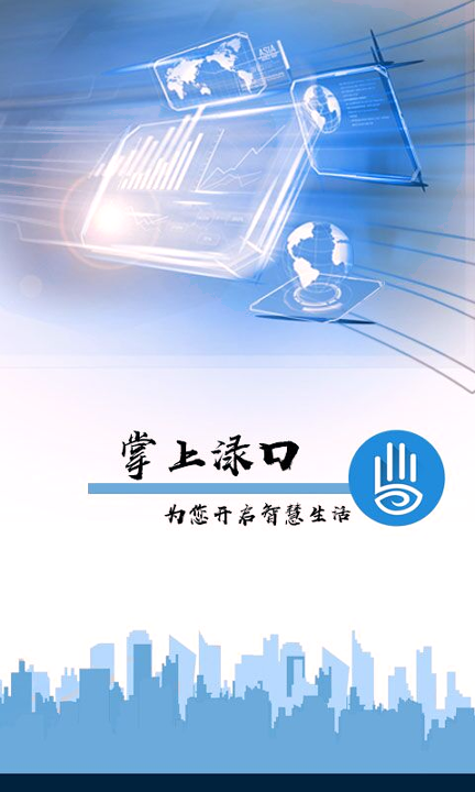 掌上渌口