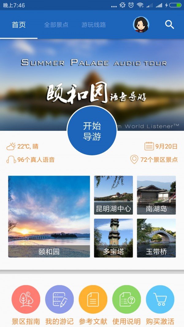 颐和园