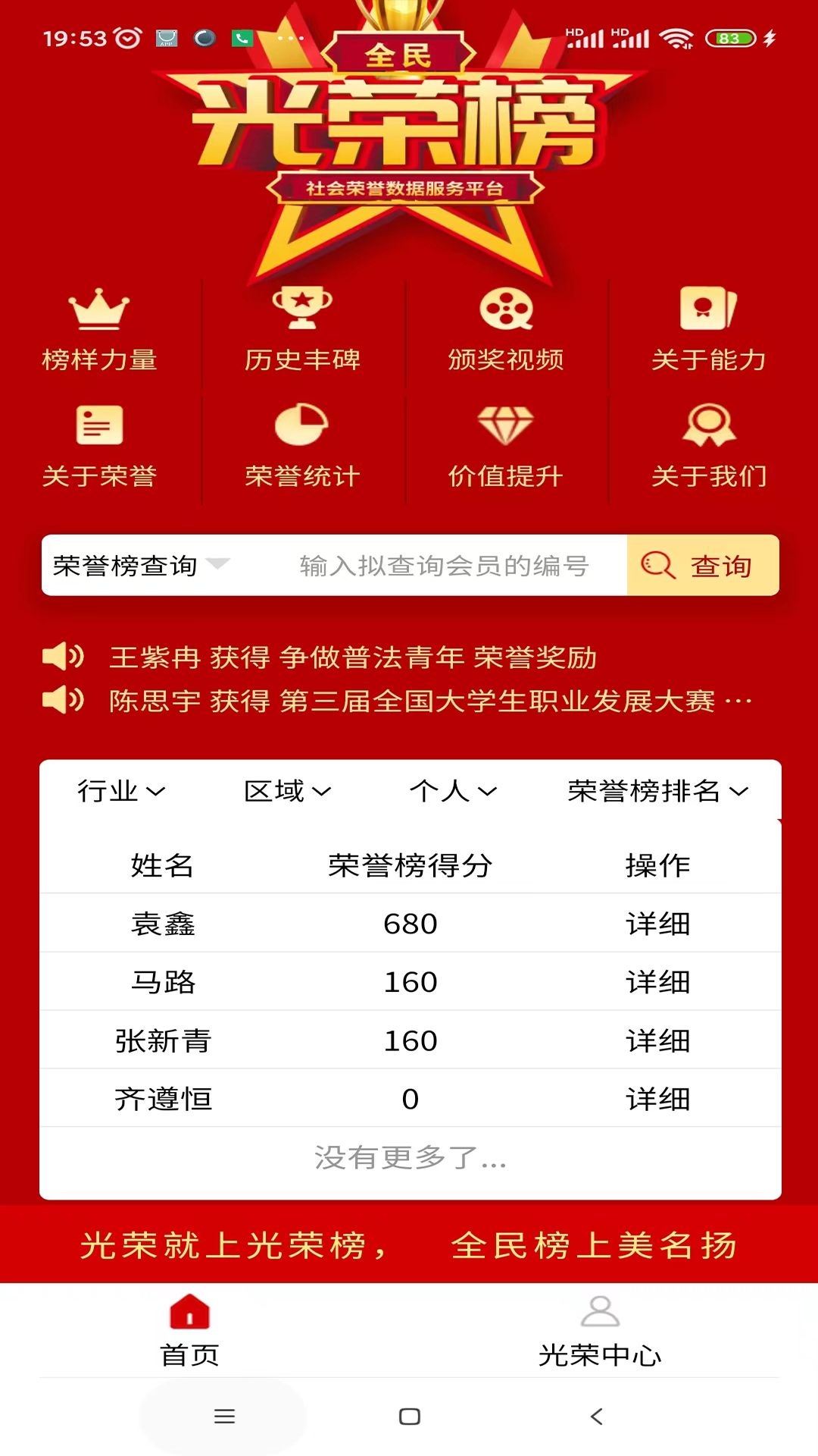 全民光荣榜