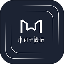 小丸子模玩