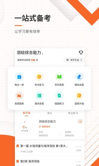 注册测绘工程师
