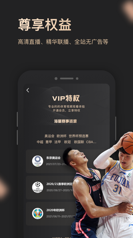 央视体育vip