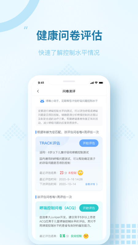 智呼吸云健康