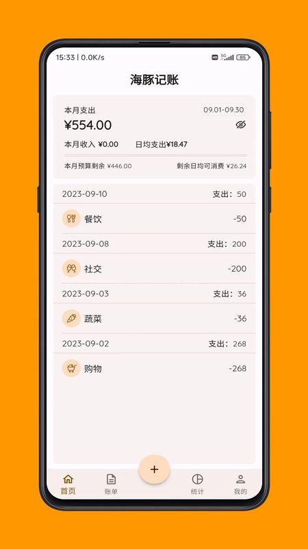 海豚记账