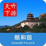颐和园