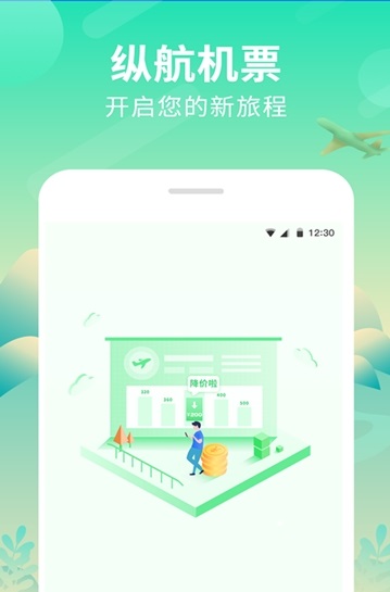 纵航商旅机票