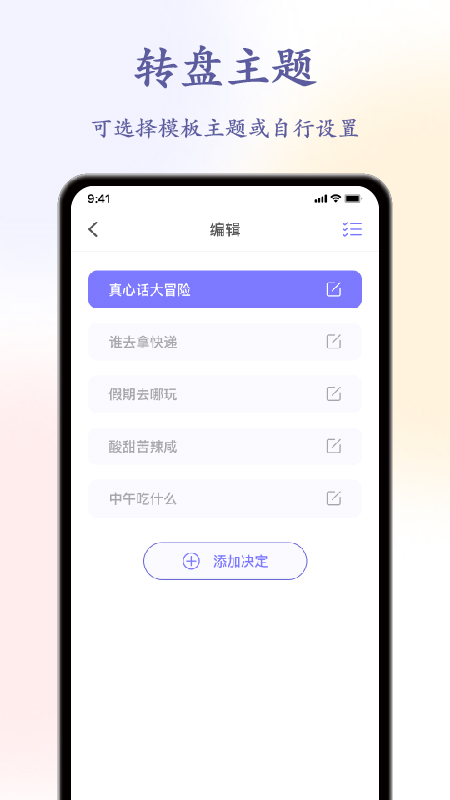 决定转盘