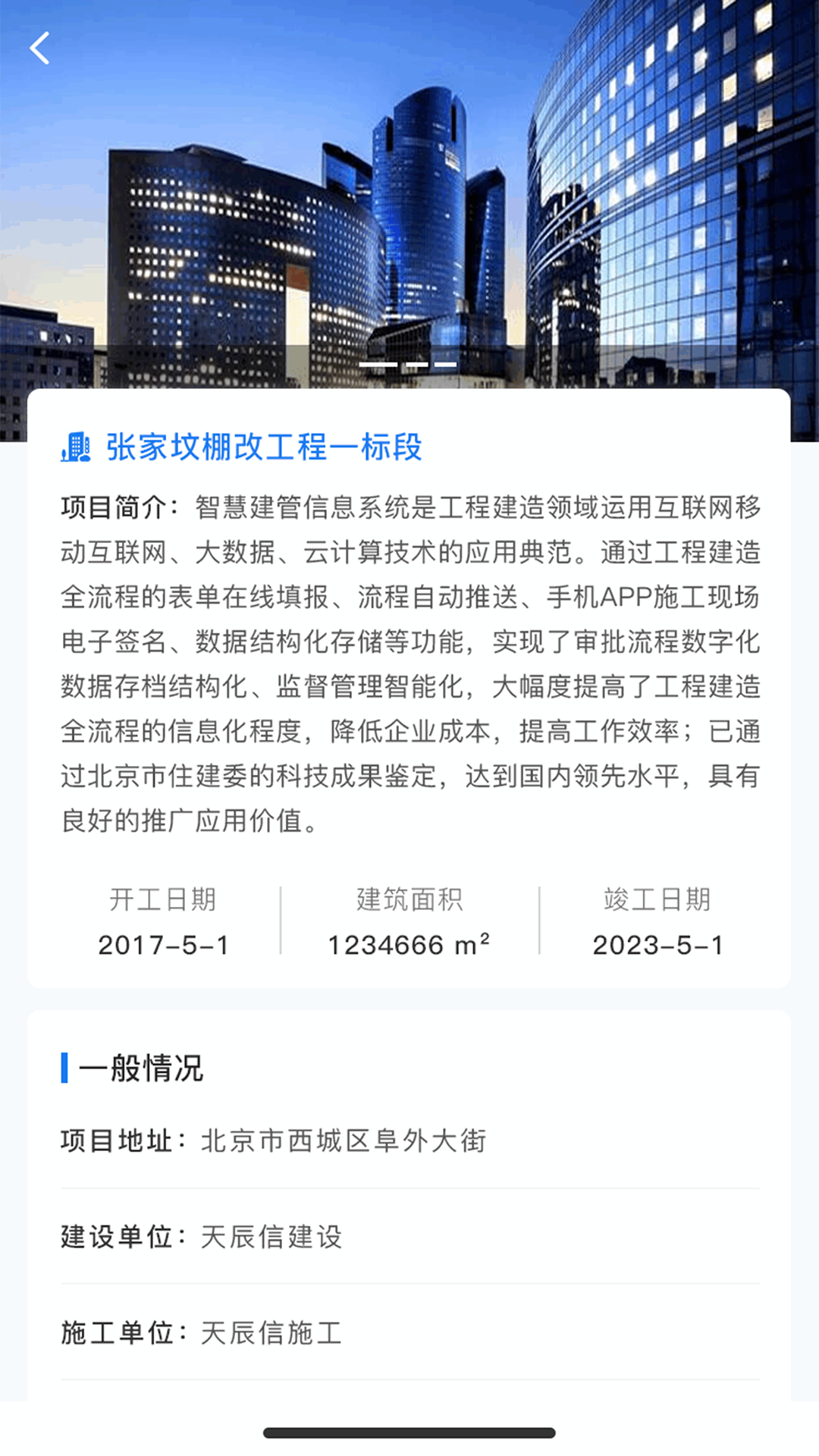 智慧建管