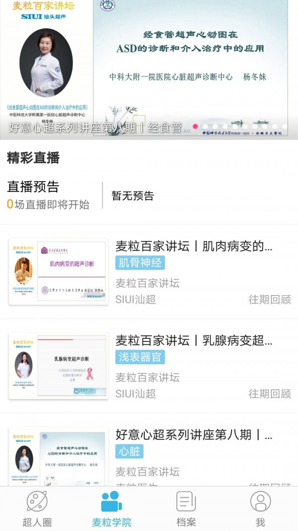 麦粒医生