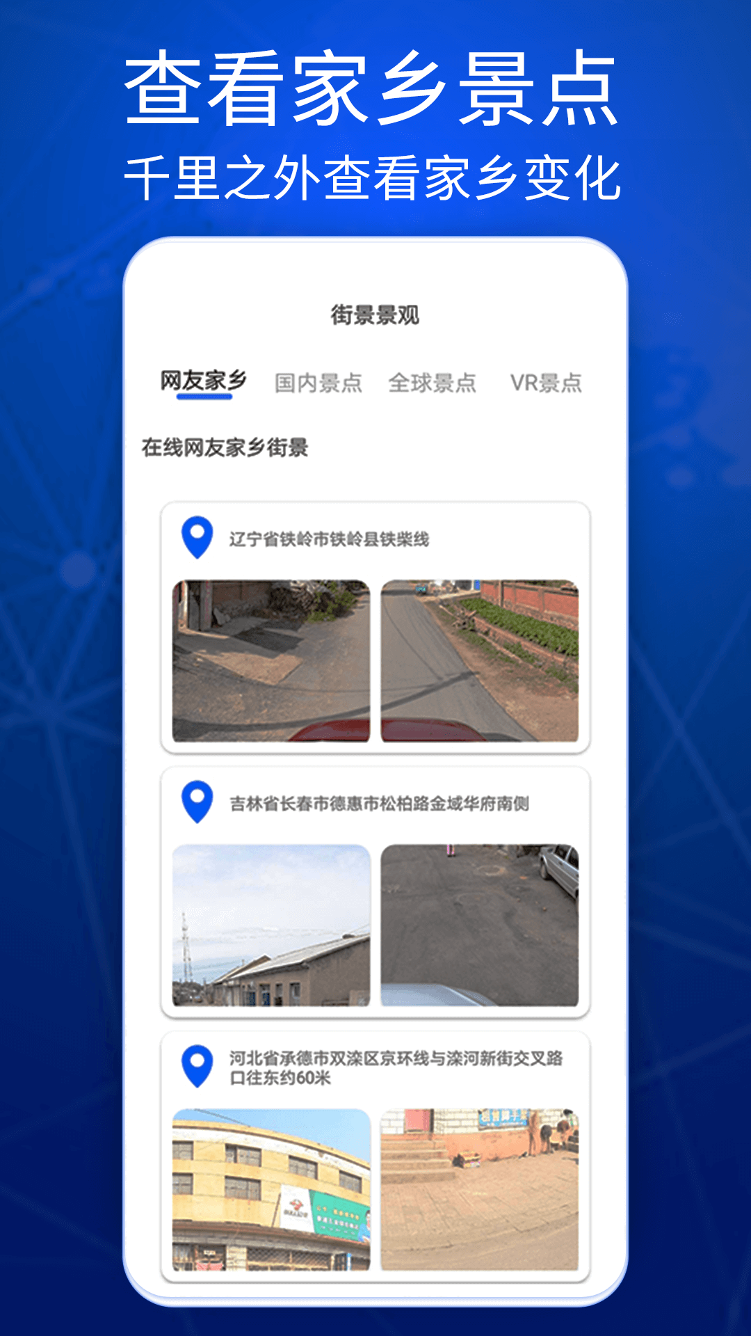 奥维卫星街景地图