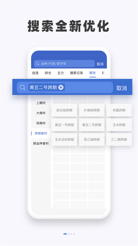 国元期货app