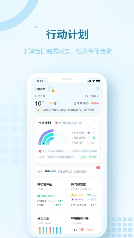 智呼吸云健康