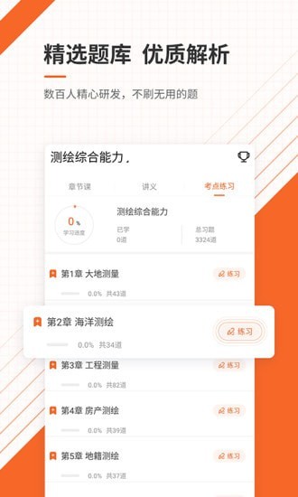 注册测绘工程师