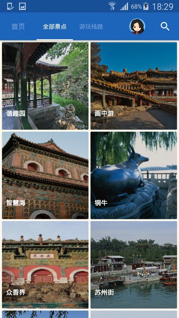 颐和园