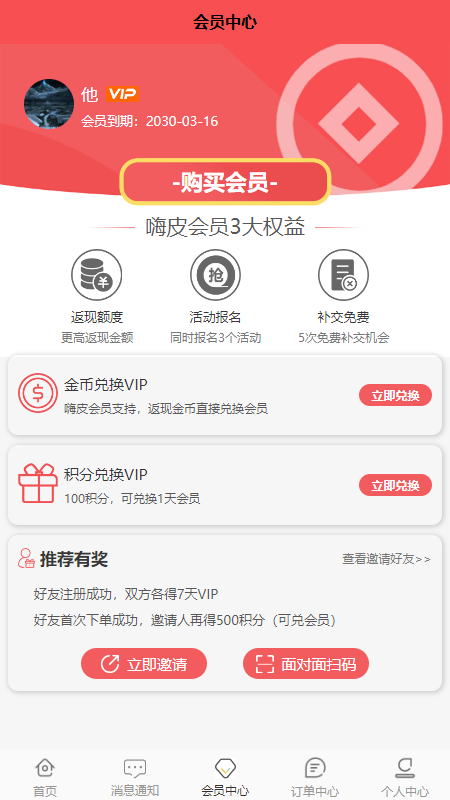 嗨皮霸王餐