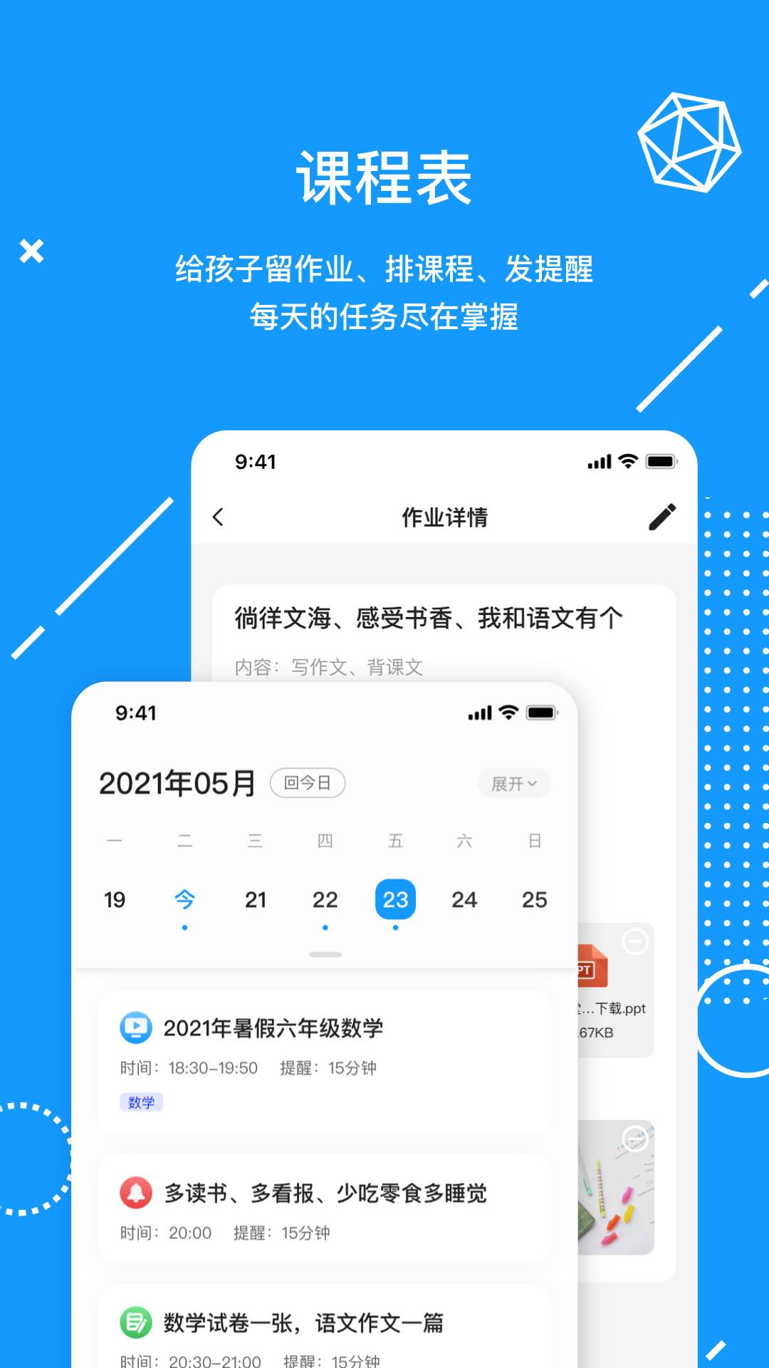 天骄学堂家长