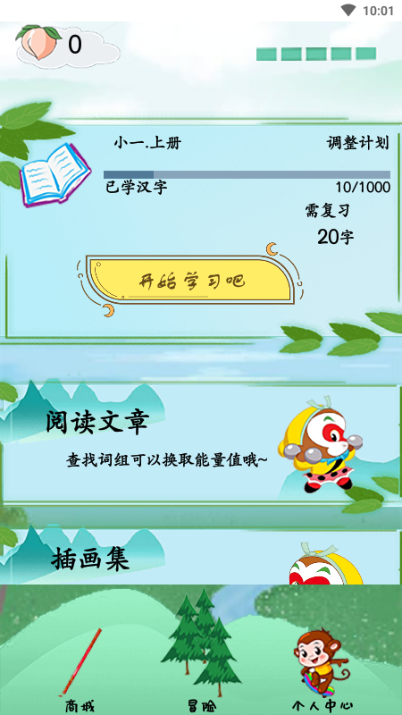 西游识字