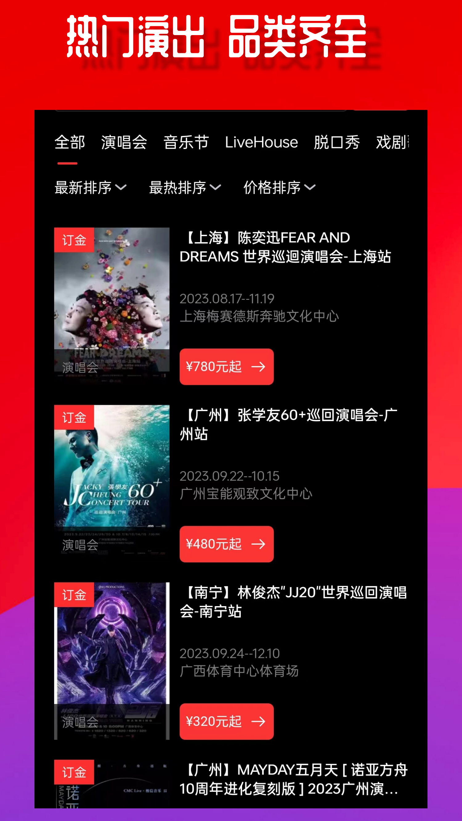 乐在现场