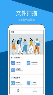 全能扫描仪