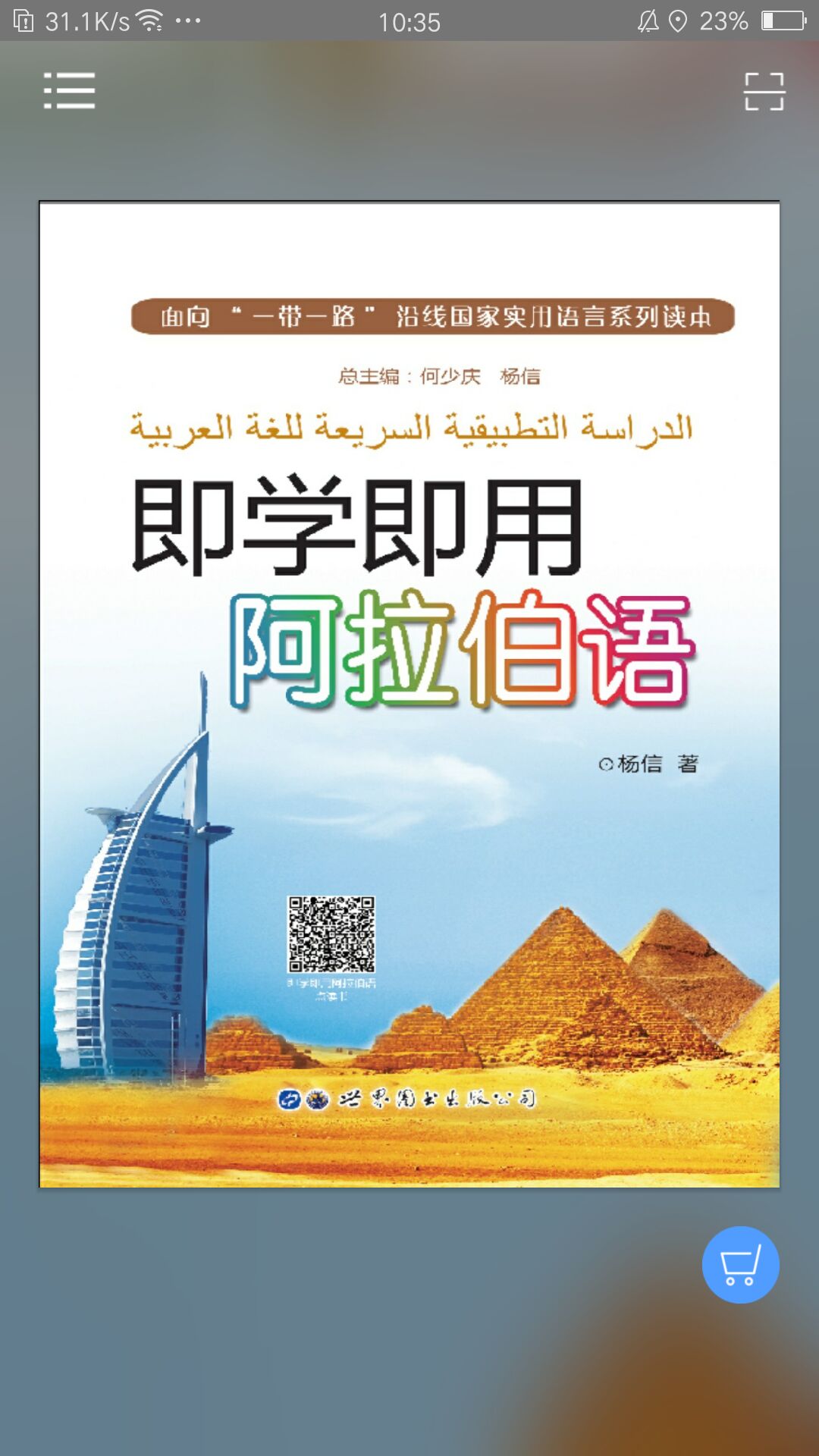 即学即用阿拉伯语