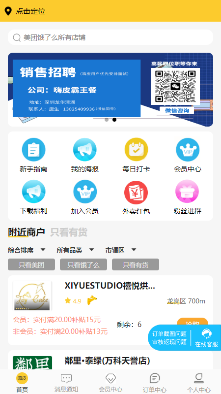 嗨皮霸王餐
