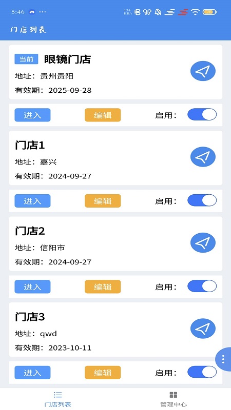 镜店助手