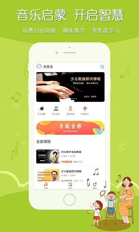 季风音乐