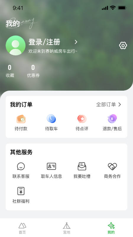 赛呐威房车