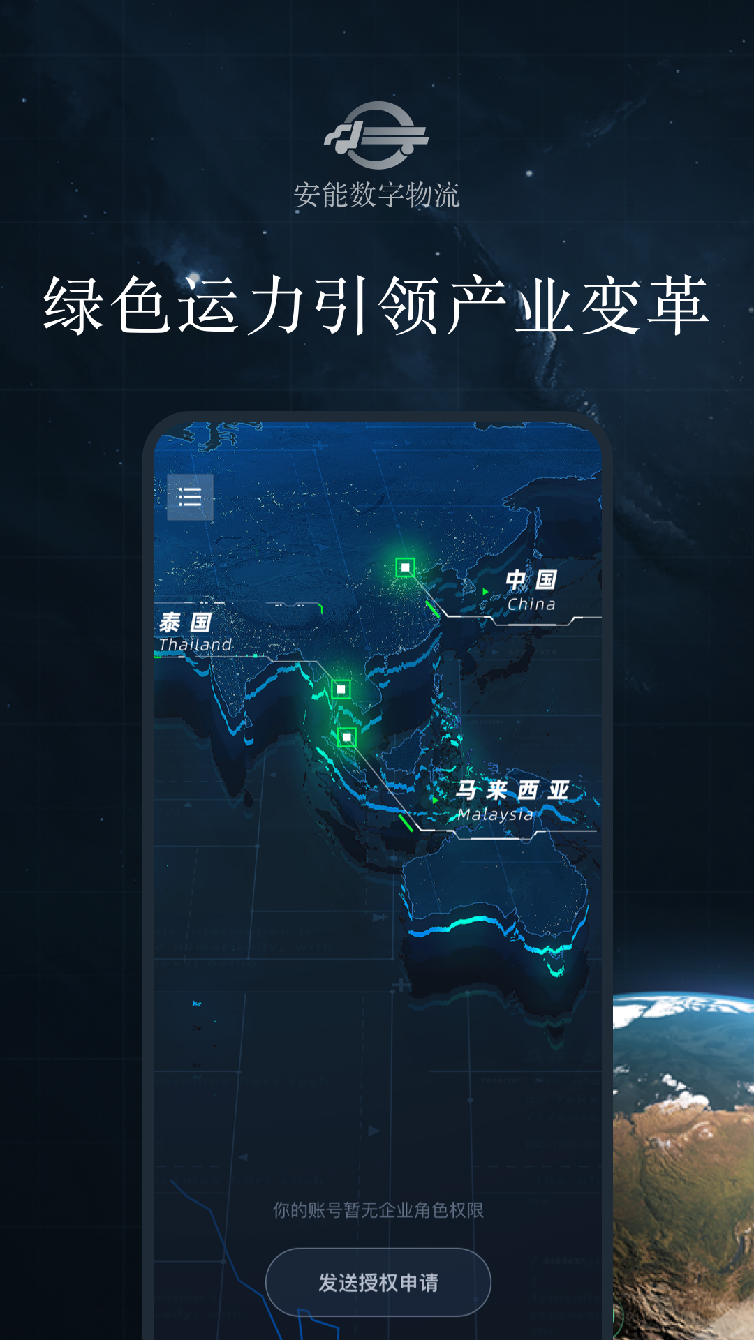 安能数字物流