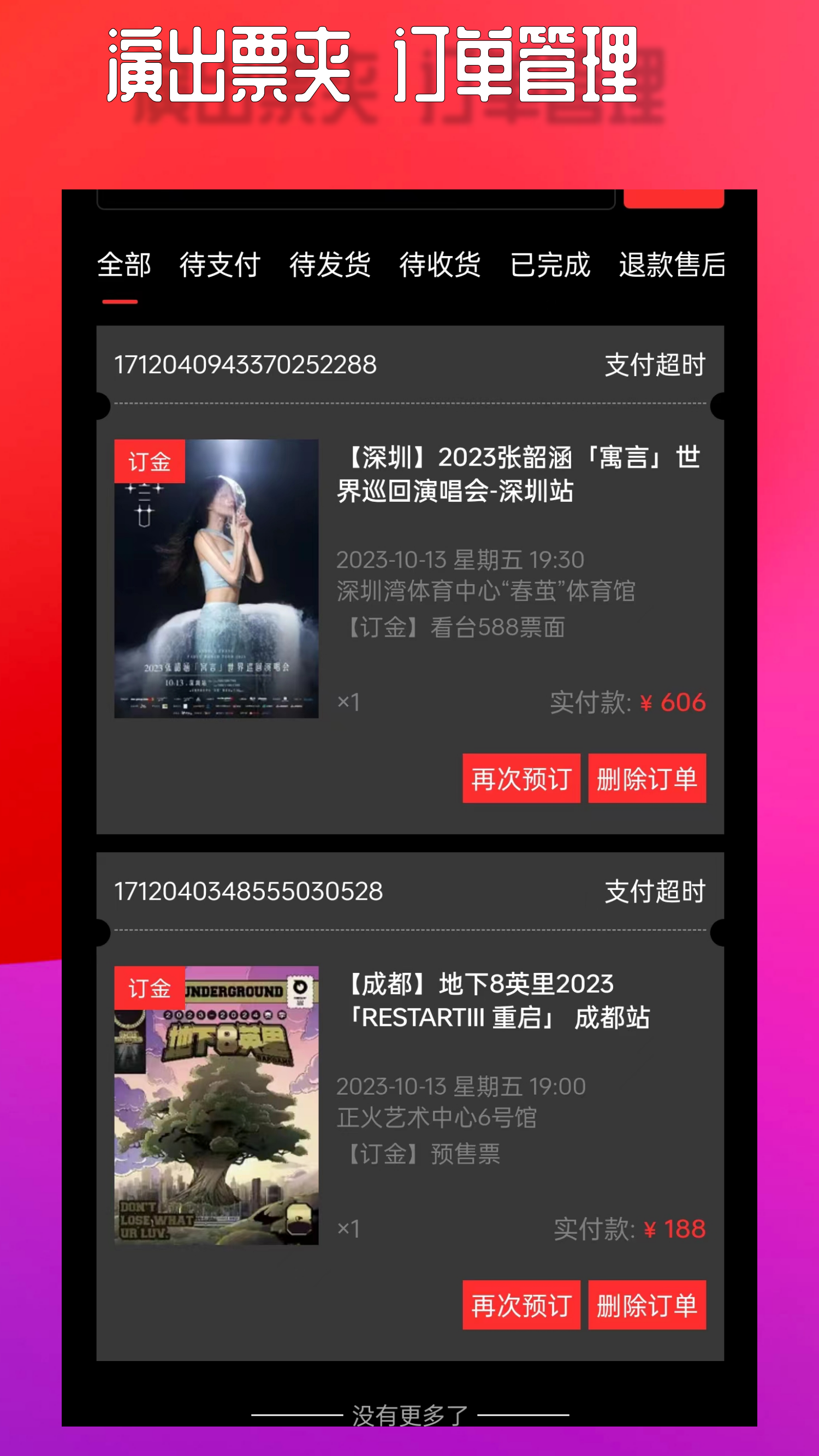 乐在现场