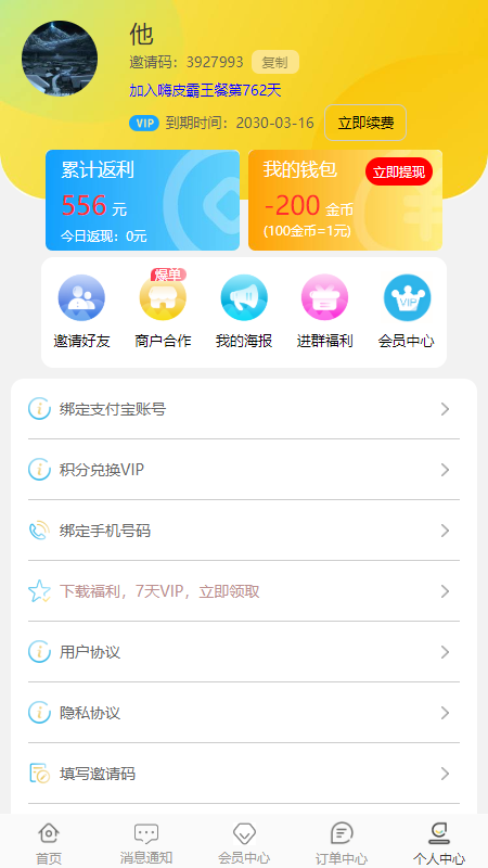 嗨皮霸王餐