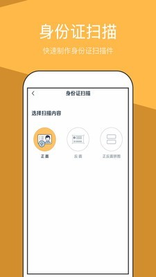 全能扫描仪