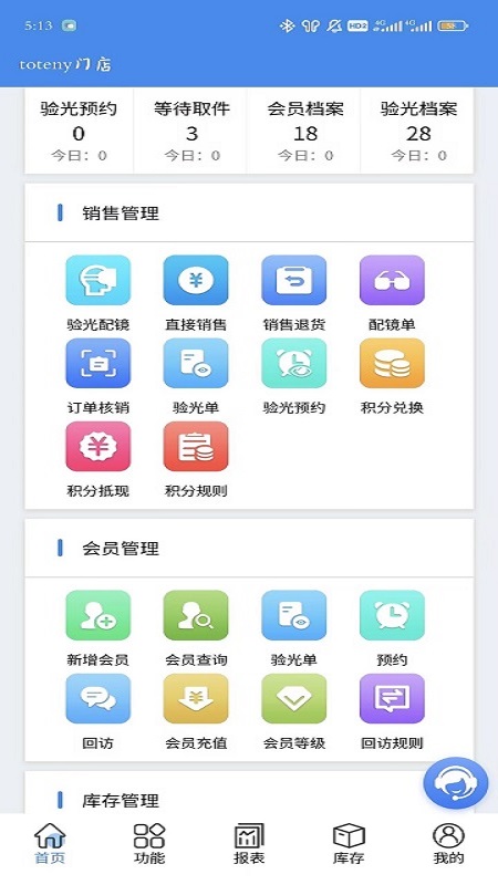 镜店助手